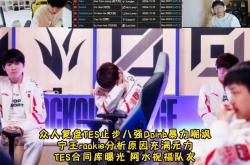 Rookie重要时刻出色发挥，TES带队取胜！